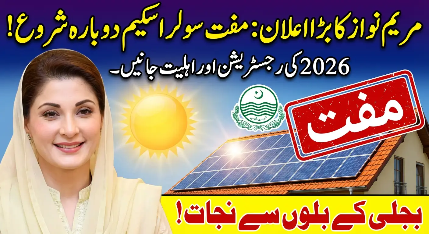 CM Punjab Solar Scheme Distribution Eligibility Criteria For 2026