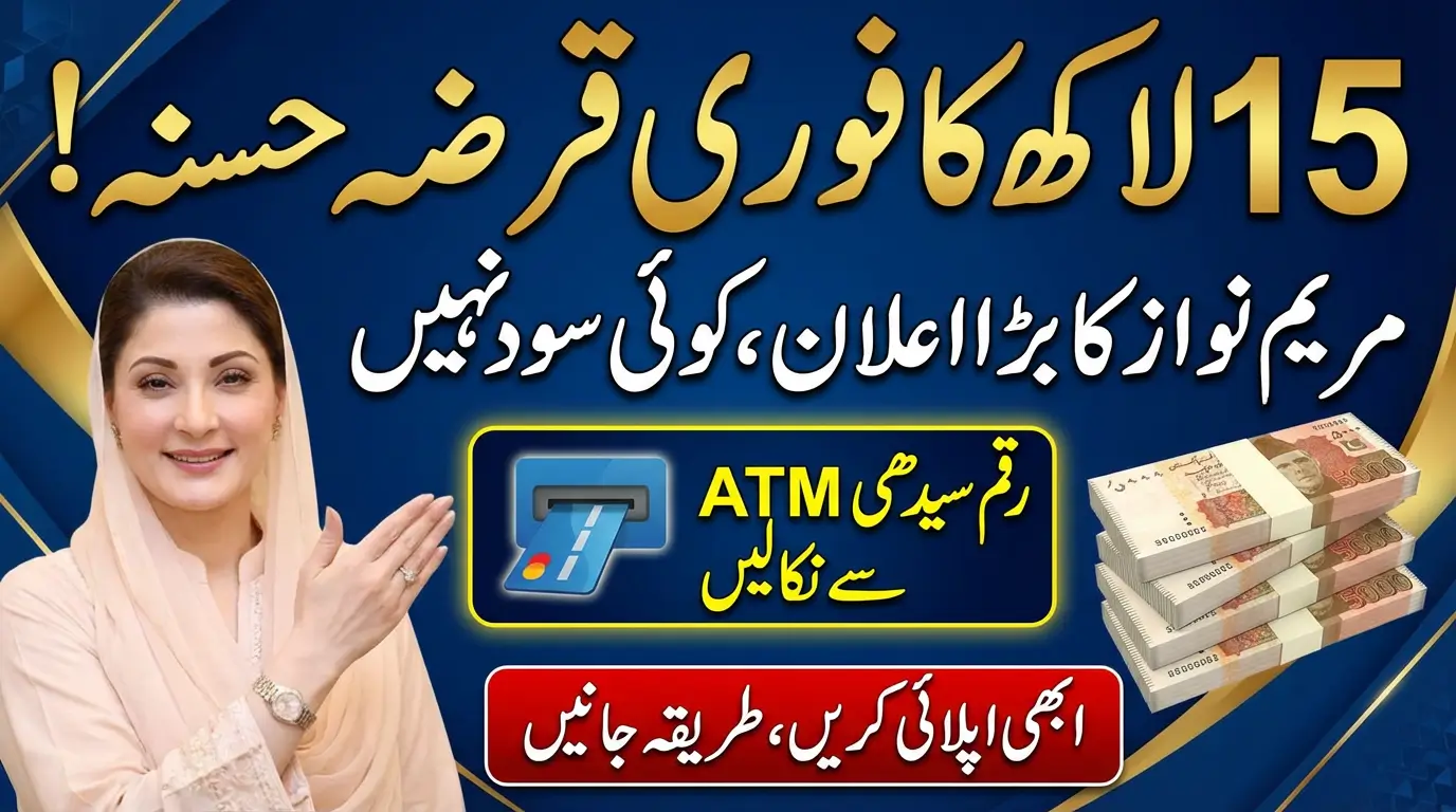 Maryam Nawaz Loan Scheme 2026 Check Who Can Get Interest-Free 1,500,000 Loan