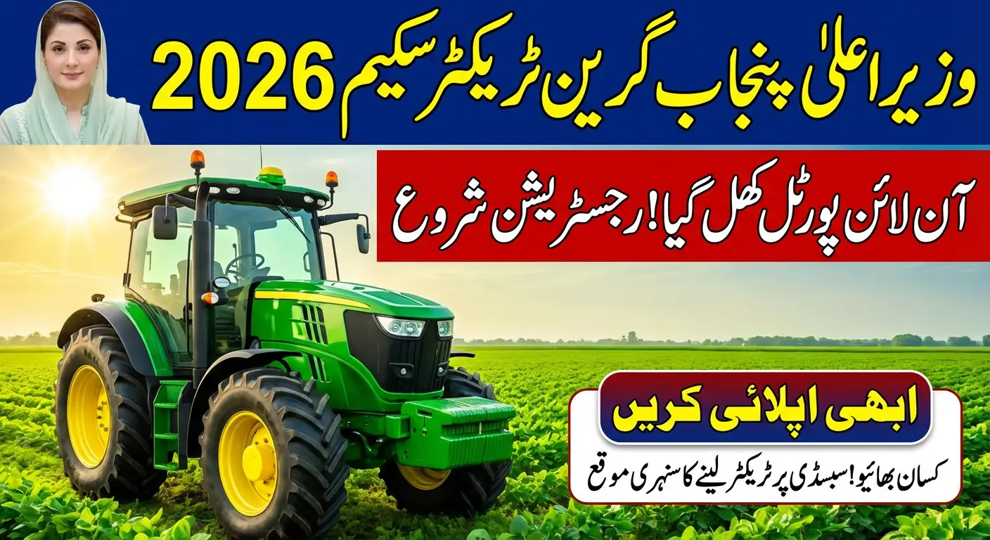 gts.punjab.gov.pk Portal 2026 Apply Online For CM Punjab Green Tractor Scheme