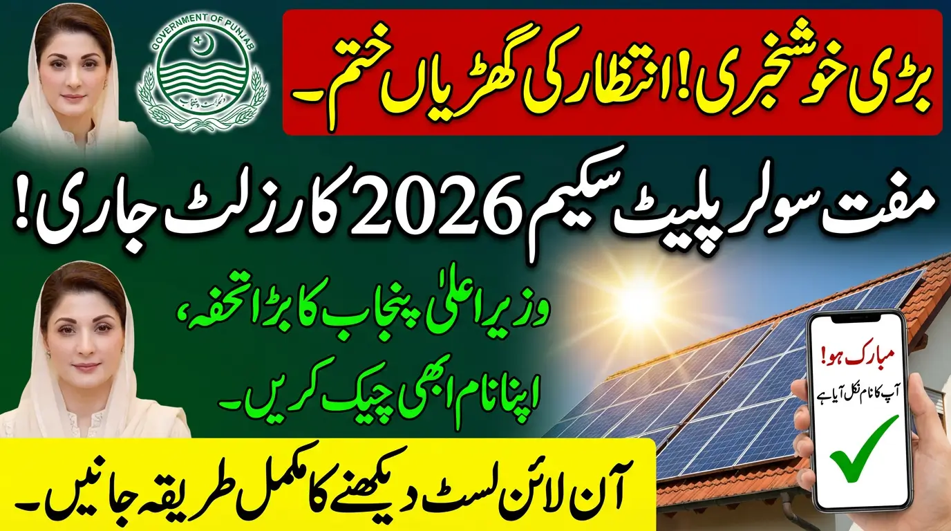 Maryam Nawaz Free Solar Panel Scheme 2026 Balloting Result List Released