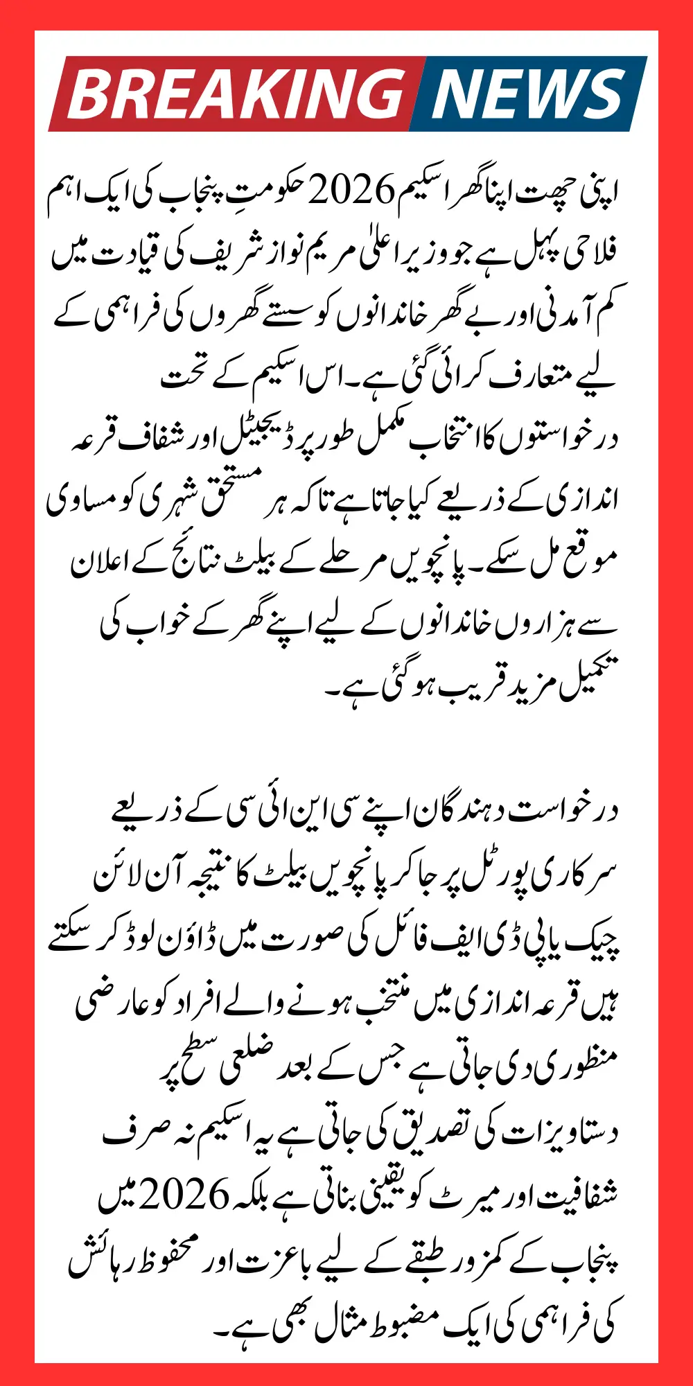 Apni Chat Apna Ghar Scheme 2026 Application Ballot 5th Result In PDF