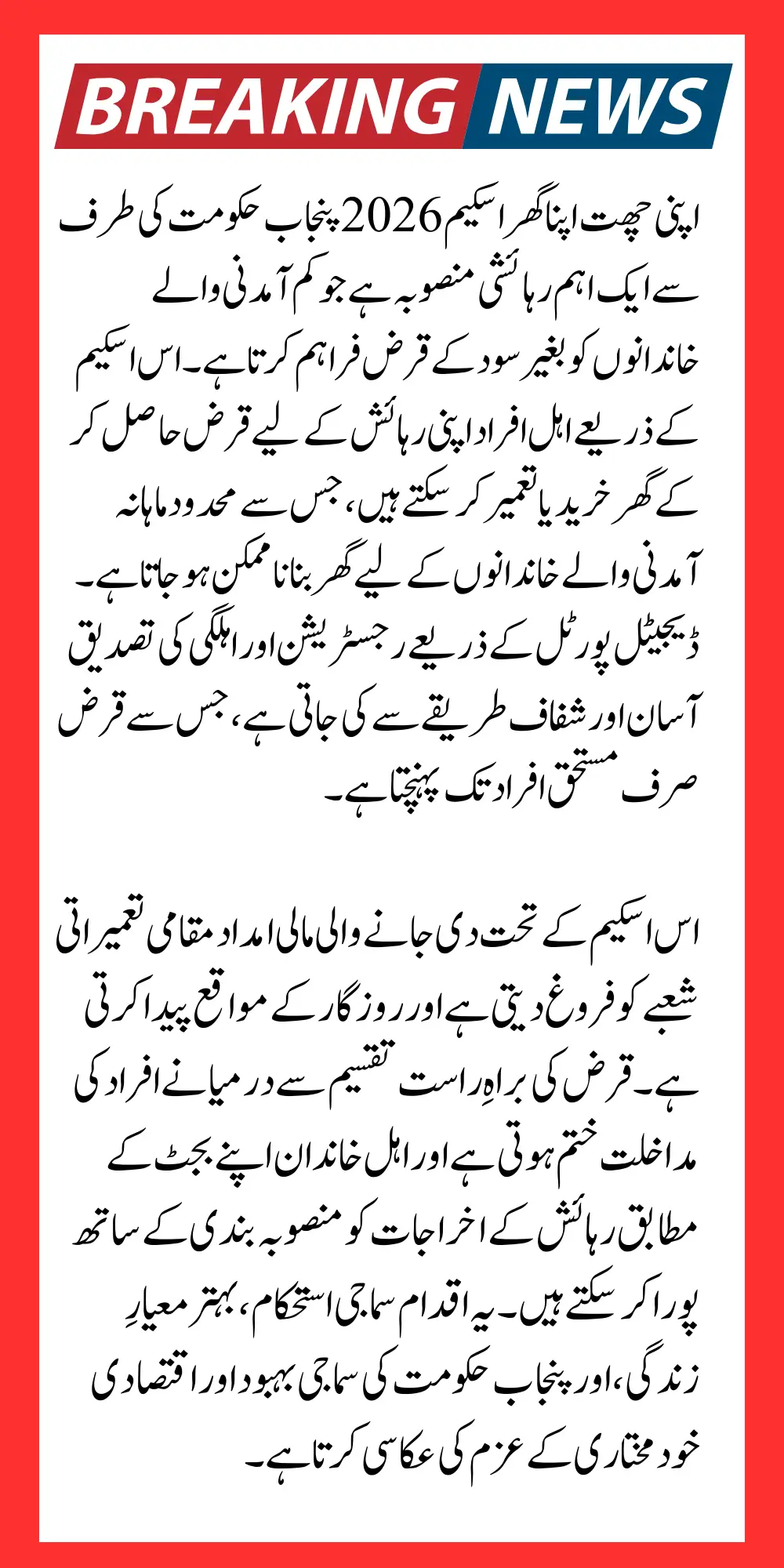 Apni Chhat Apna Ghar Scheme 2026 Interest Free Loan For Low Salaries Beneficiaries