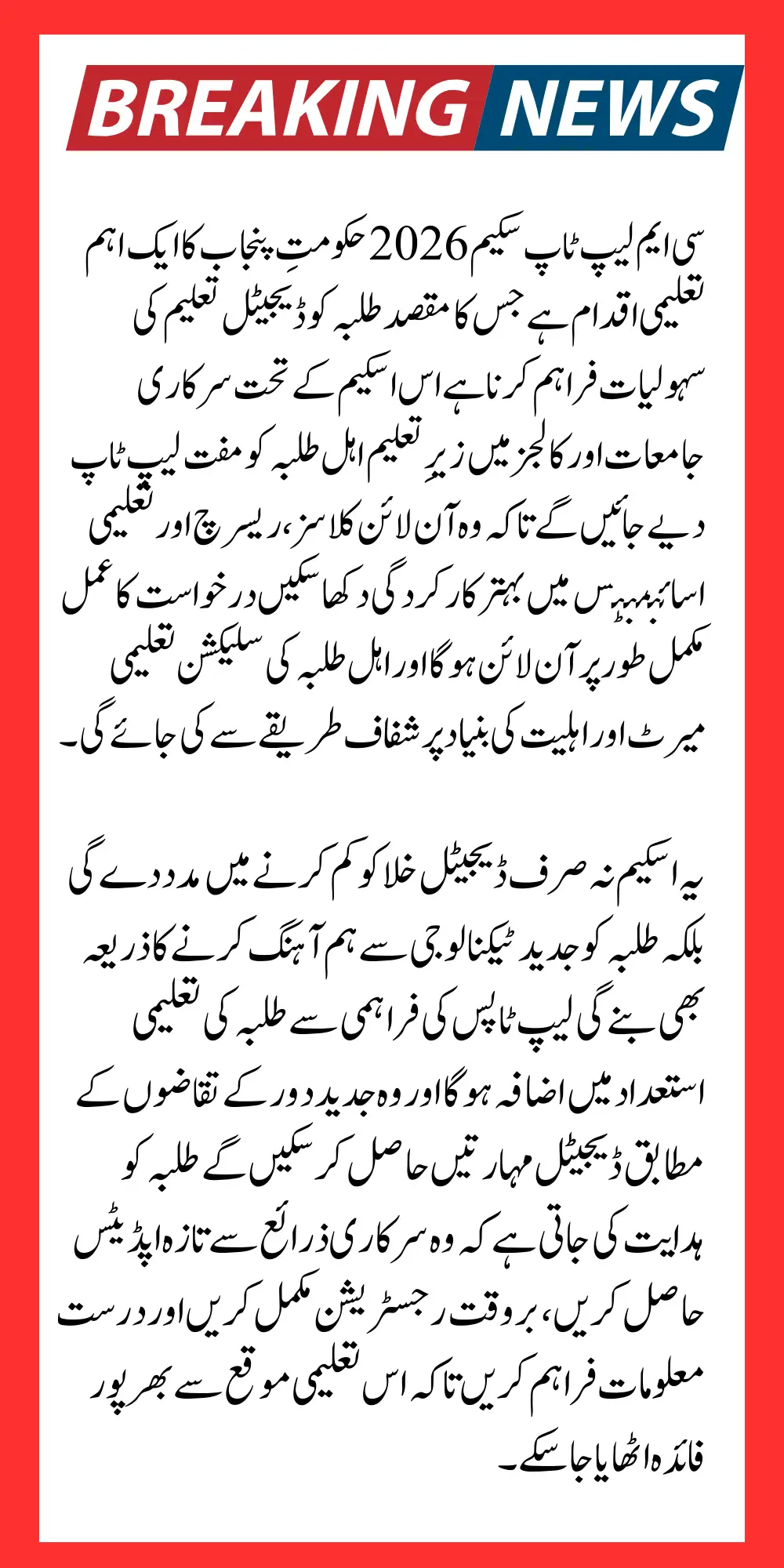 CM Laptop Scheme 2026 Free Laptops for Students Eligibility Registration & Latest Updates