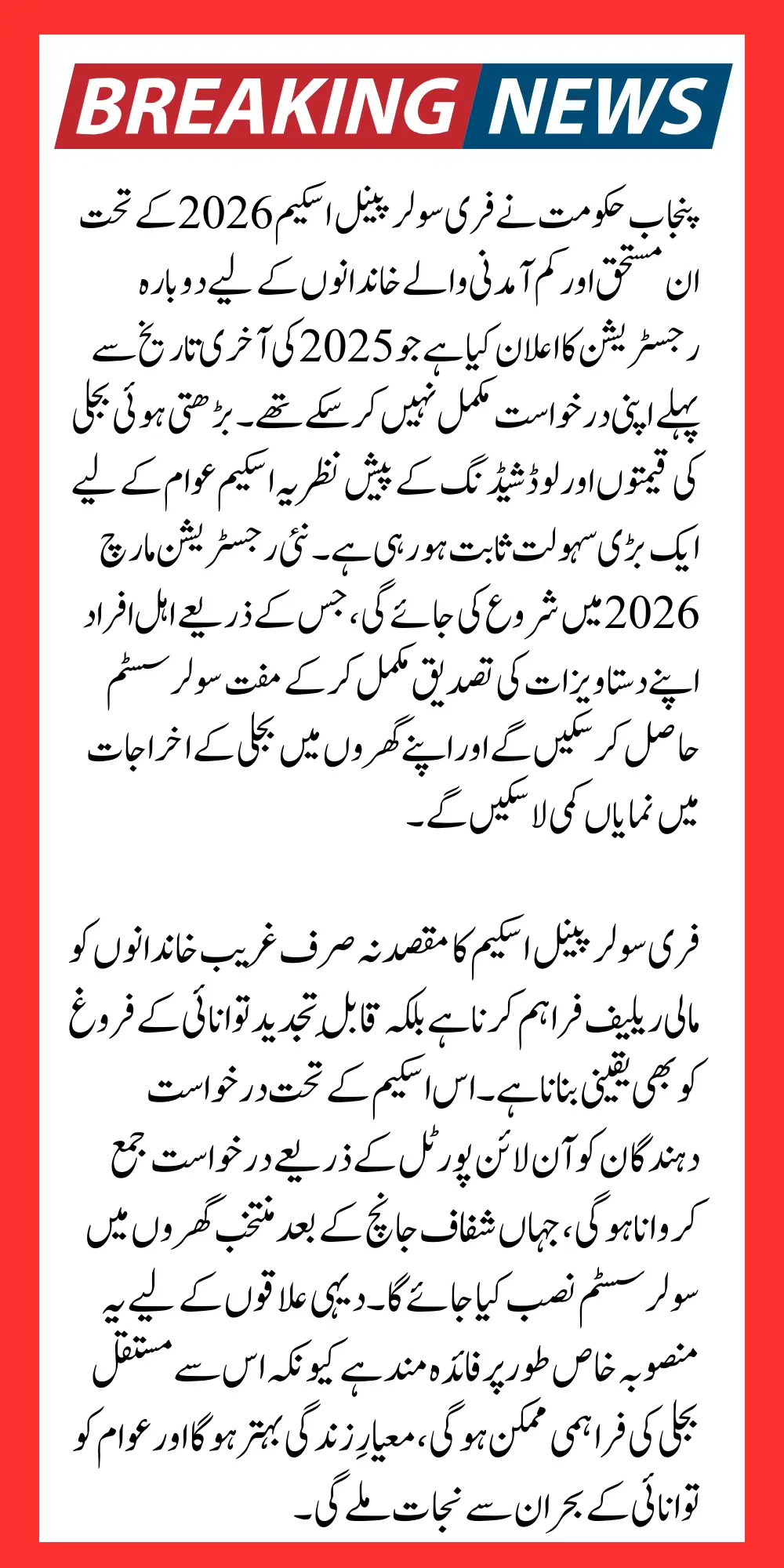 CM Punjab Announced Free Solar Panel Scheme 2026 Re-application For Helpless People