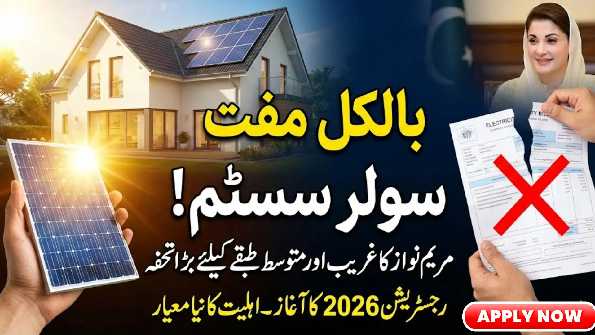 CM Punjab Free Solar Panel Scheme 2026 Important Announced For Newly People