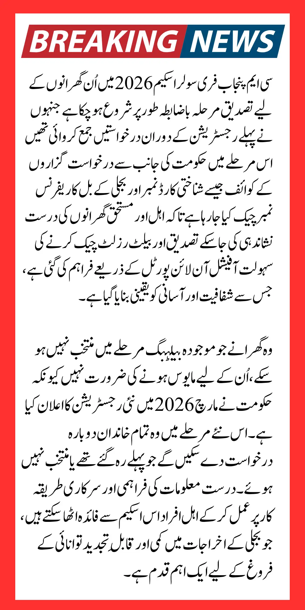 CM Punjab Free Solar Scheme 2026 Verification Started for Submitted Applications