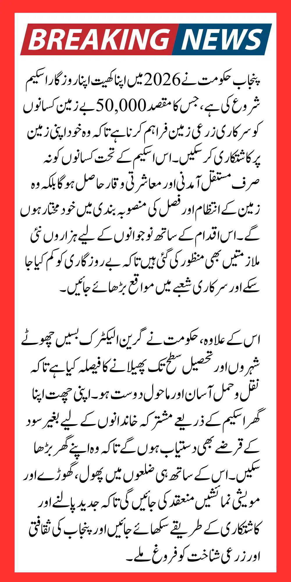 CM Punjab Introduce Apna Khet Apna Rozgar Scheme 2026 For Punjab Youth 