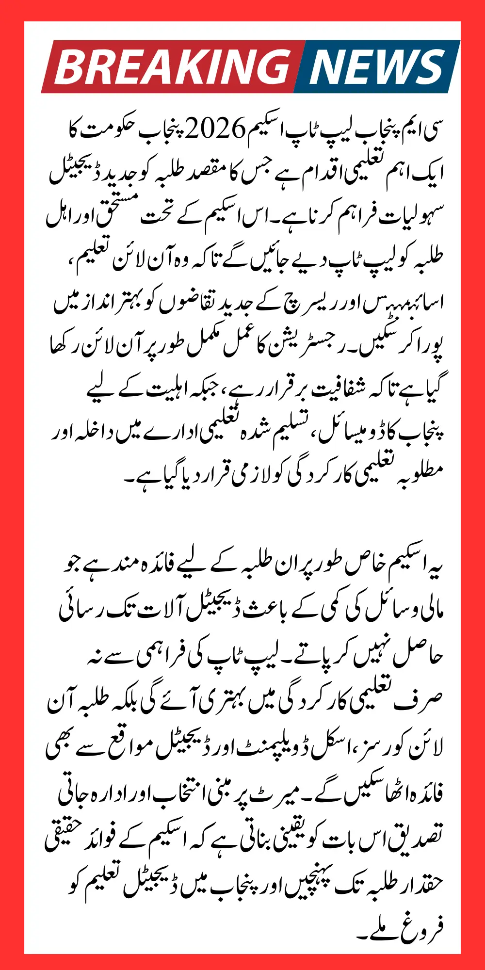 CM Punjab Laptop Scheme 2026 Registration & Eligibility Requirements Allowance For Students 