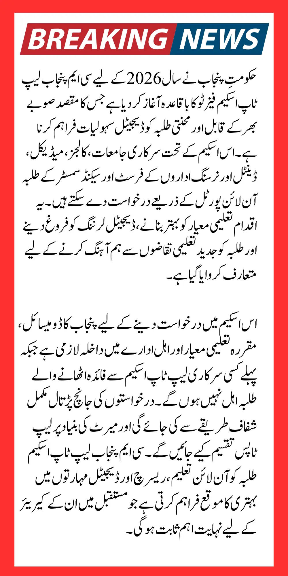 CM Punjab Laptop Scheme Phase-II Portal is live Now For 2026 Applications