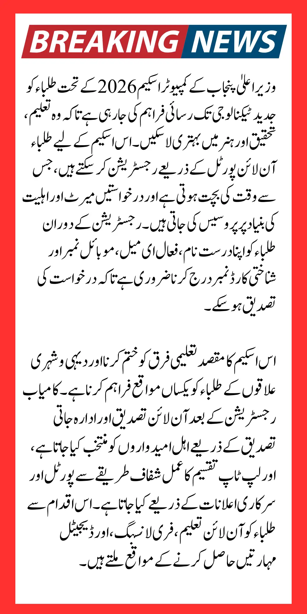 CM Punjab Laptop Scheme Registration 2026 Is Now Possible Check Application Details With Method