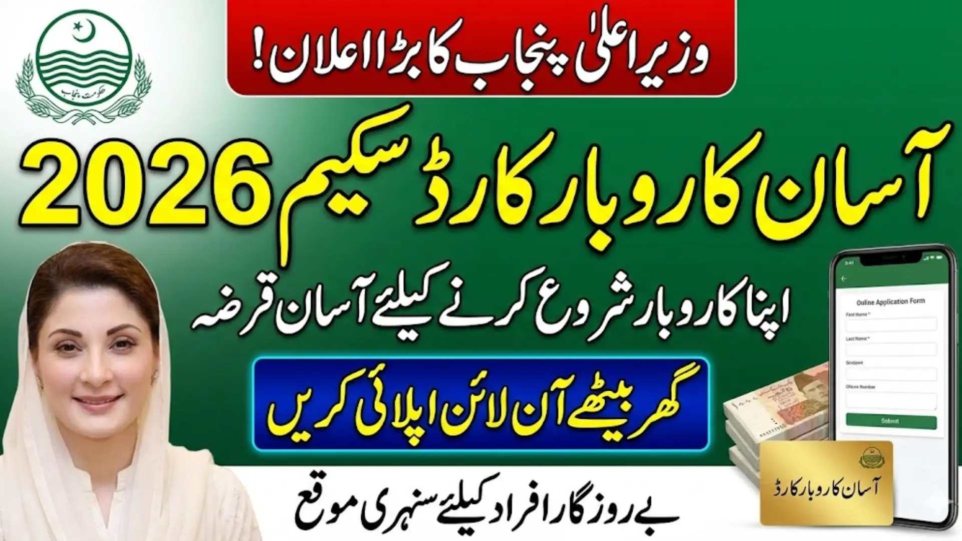 CM Punjab Loan Scheme 2026 Online Apply Login For Asan Karobar Card Scheme