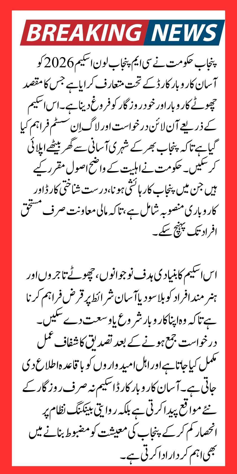 CM Punjab Loan Scheme 2026 Online Apply Login For Asan Karobar Card Scheme