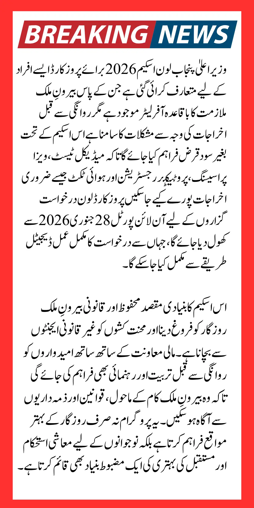 CM Punjab Loan Scheme Apply Online Login 2026 For Parwaz Card Loan Applicant