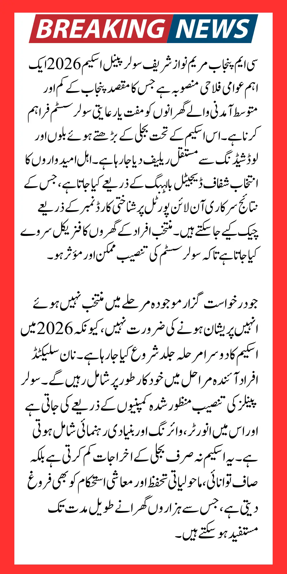 CM Punjab Maryam Nawaz Sharif Solar Panel 2026 Eligible Candidates List