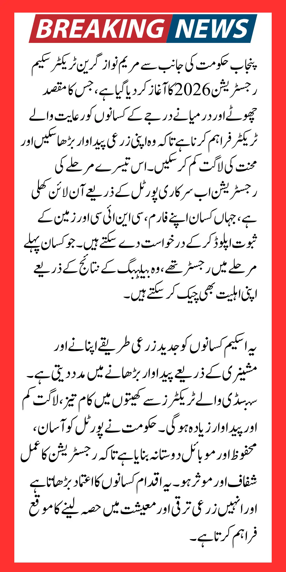 CM Punjab Maryam Nawaz Tractor Scheme Phase III 2026 Open For Kisan Brothers