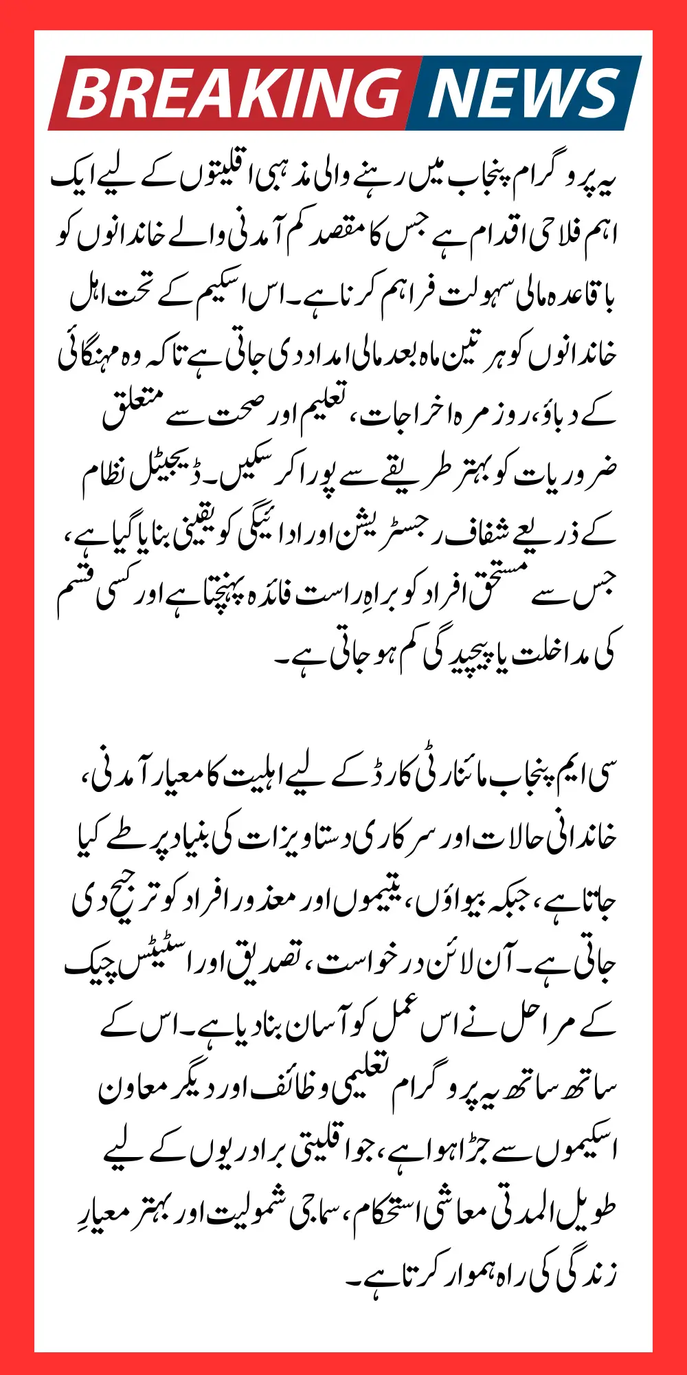 CM Punjab Minority Card 2026 10500 Balance Check & Online Application Process