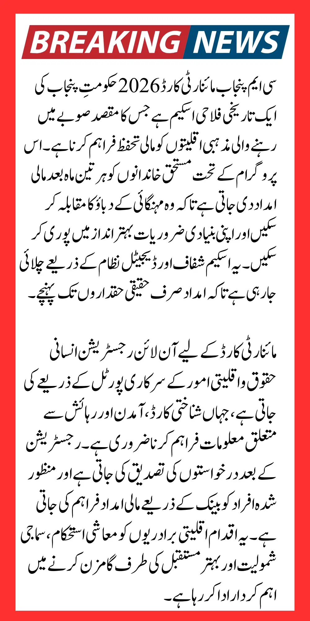 CM Punjab Minority Card 2026 Apply Online for Exclusive Benefits and Support