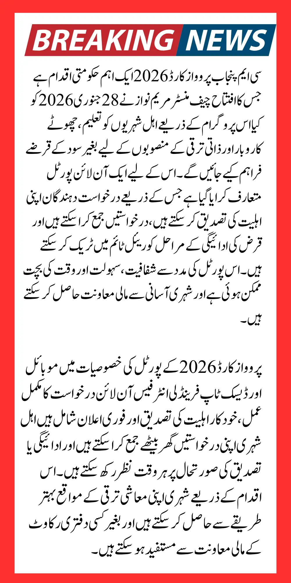 CM Punjab Parwaz Card 2026 Portal Opening & Interest-Free Loan Updates