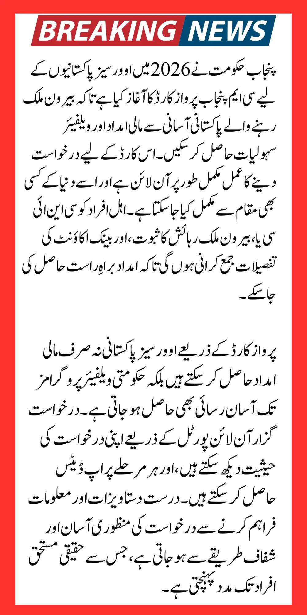 CM Punjab Parwaz Card Apply Online For Overseas Pakistani People 2026