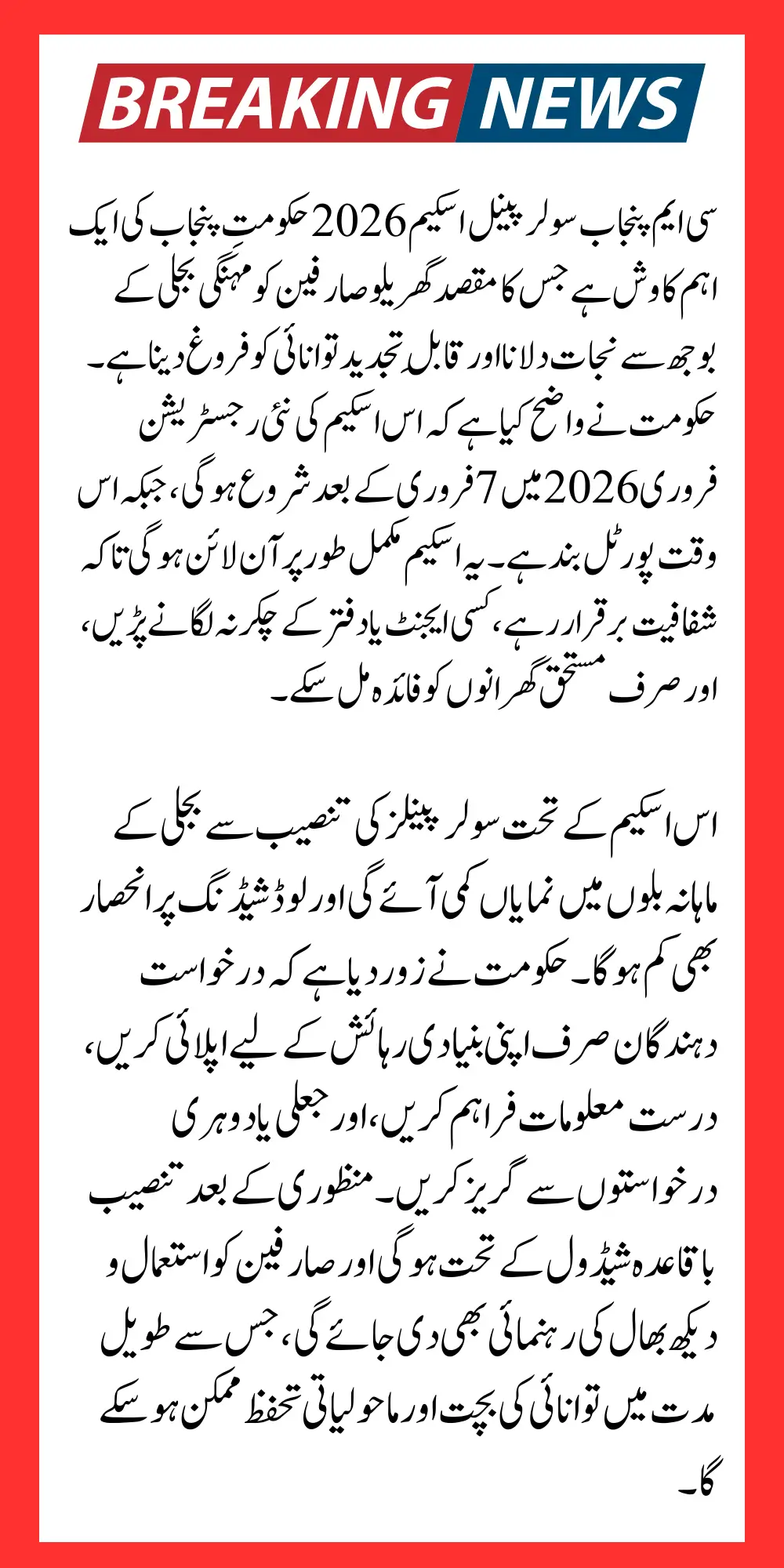 CM Punjab Solar Panel Scheme Online Apply 2026 – New Registration Started