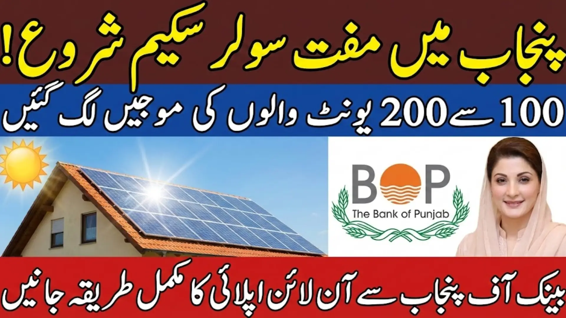 CM Punjab Solar Scheme 100–200 Unit Consumers BOP Online Application Guide