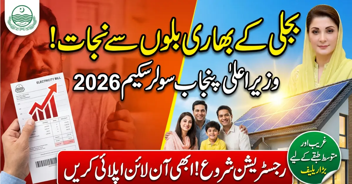 CM Punjab Solar Scheme 2026 Latest News Registration Method & Benefits