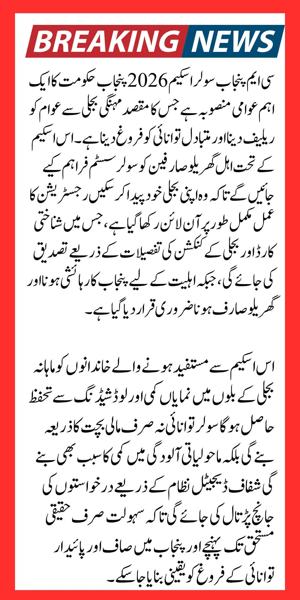 CM Punjab Solar Scheme 2026 Latest News Registration Method & Benefits