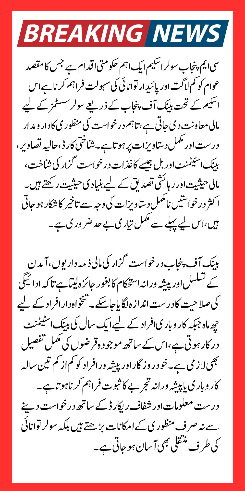 CM Punjab Solar Scheme Application BOP Required Documentation Complete List