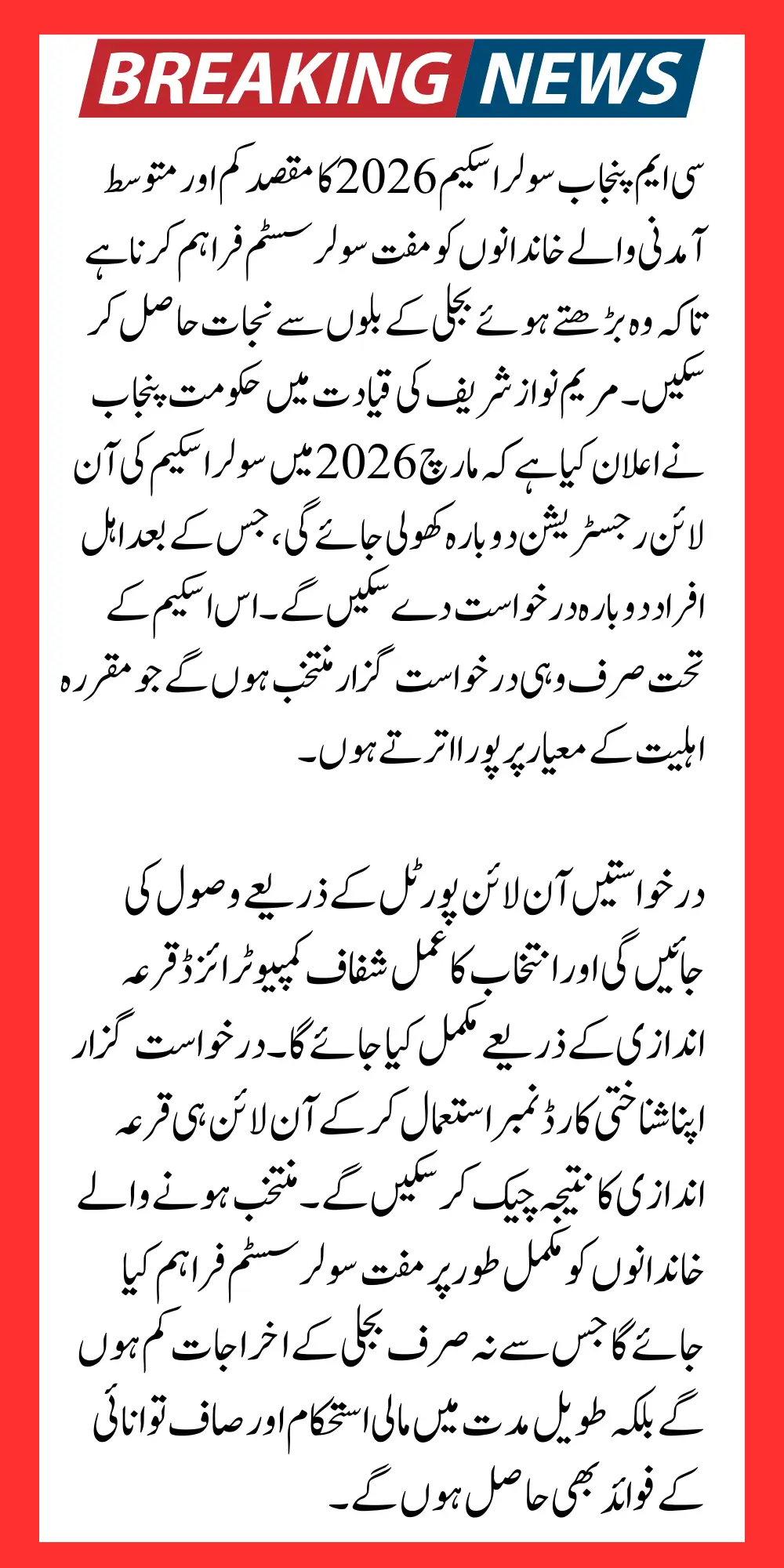 CM Punjab Solar Scheme Distribution Eligibility Criteria For 2026