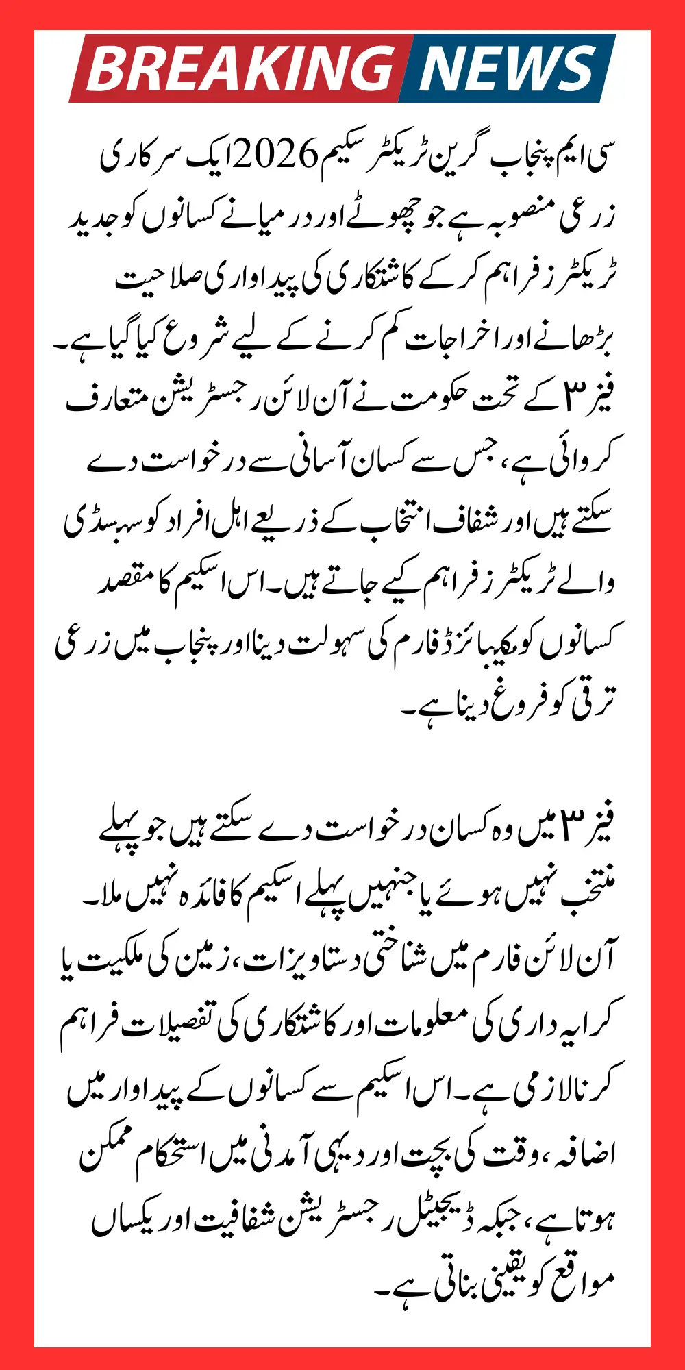 CM Punjab Tractor Scheme 2026 Online Application Form For Phase III