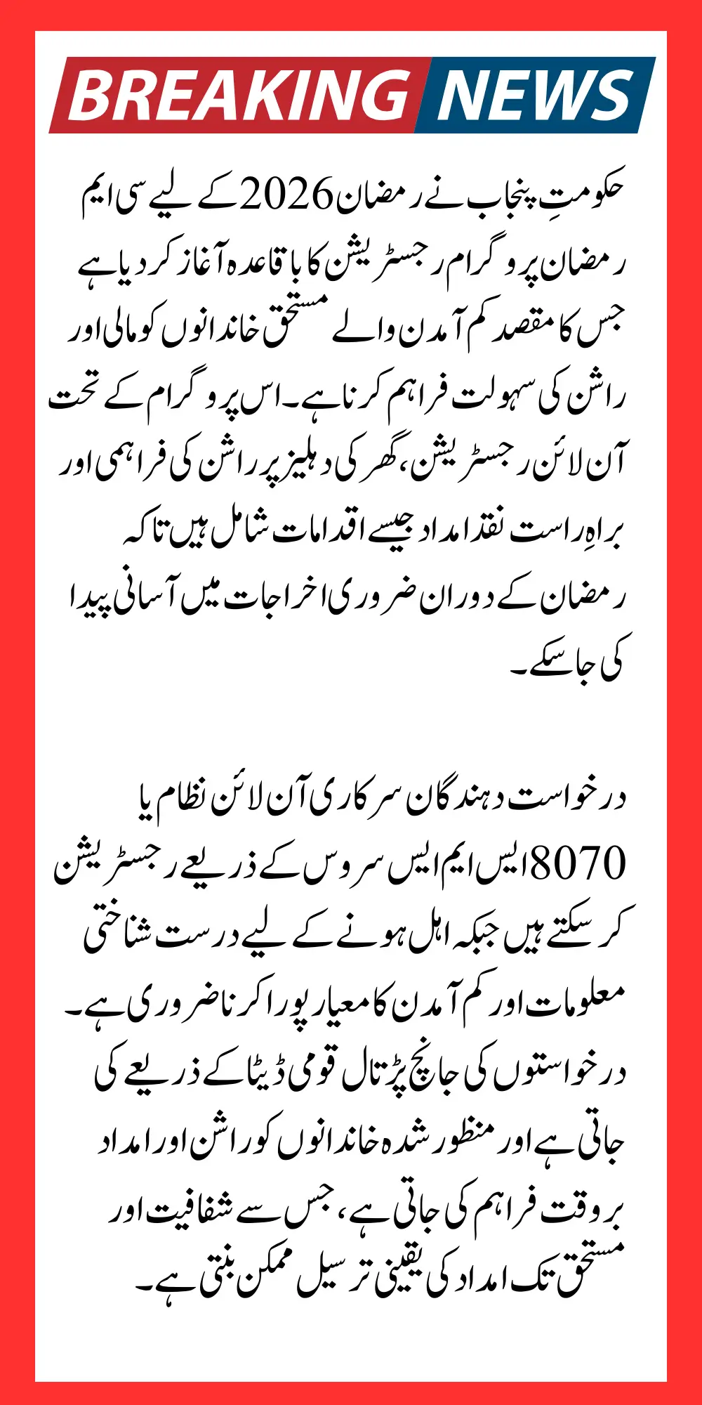 CM Ramzan Package Registration 2026 Online Apply Via Government Website