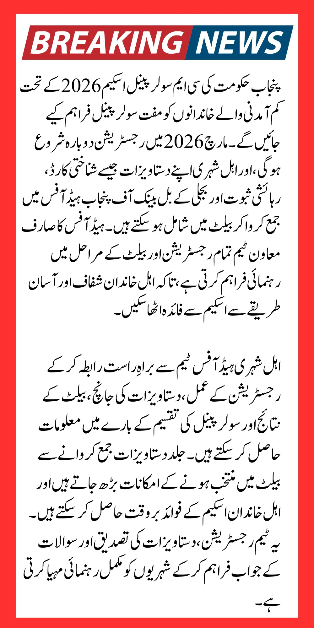 CM Solar Panel Scheme 2026 BOP Team Members Head Office Contact Information