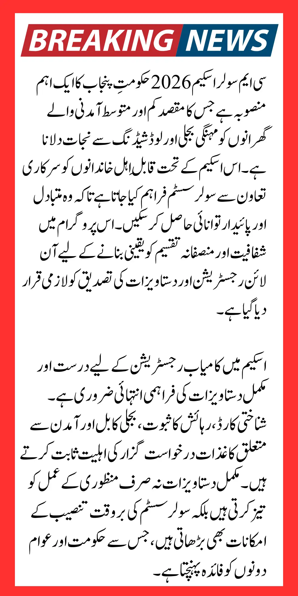 CM Solar Scheme 2026 Registration Required Documents For Applicants