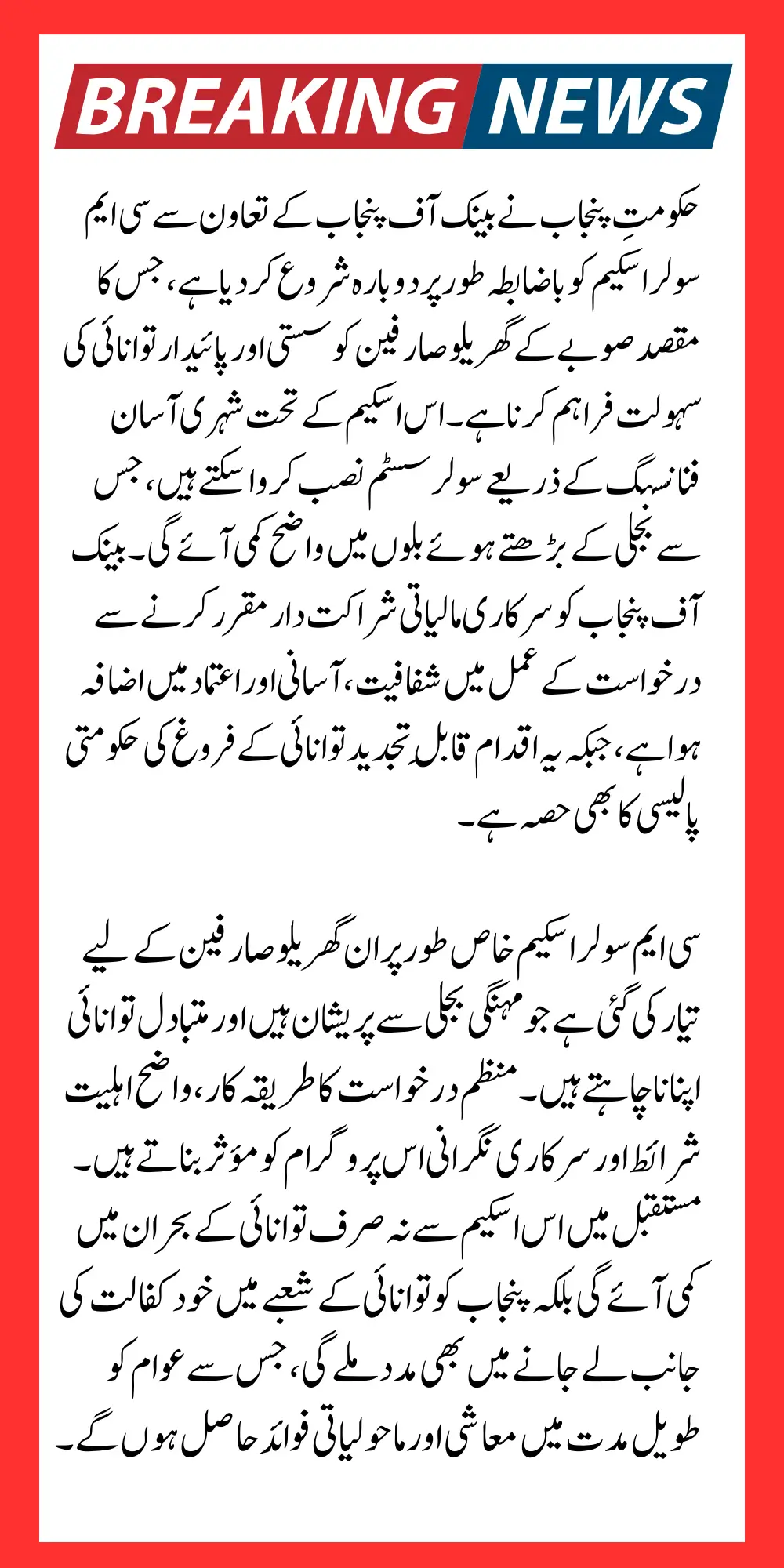 CM Solar Scheme Now Relaunched Through BOP Officially Announced By Govt of Punjab