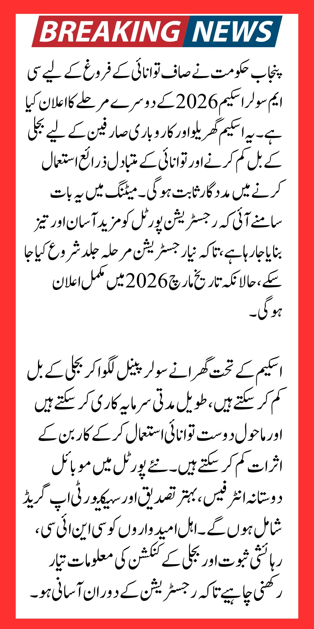 CM Solar Scheme Punjab Gov Pk Registration Portal Re-Opening Date 2026