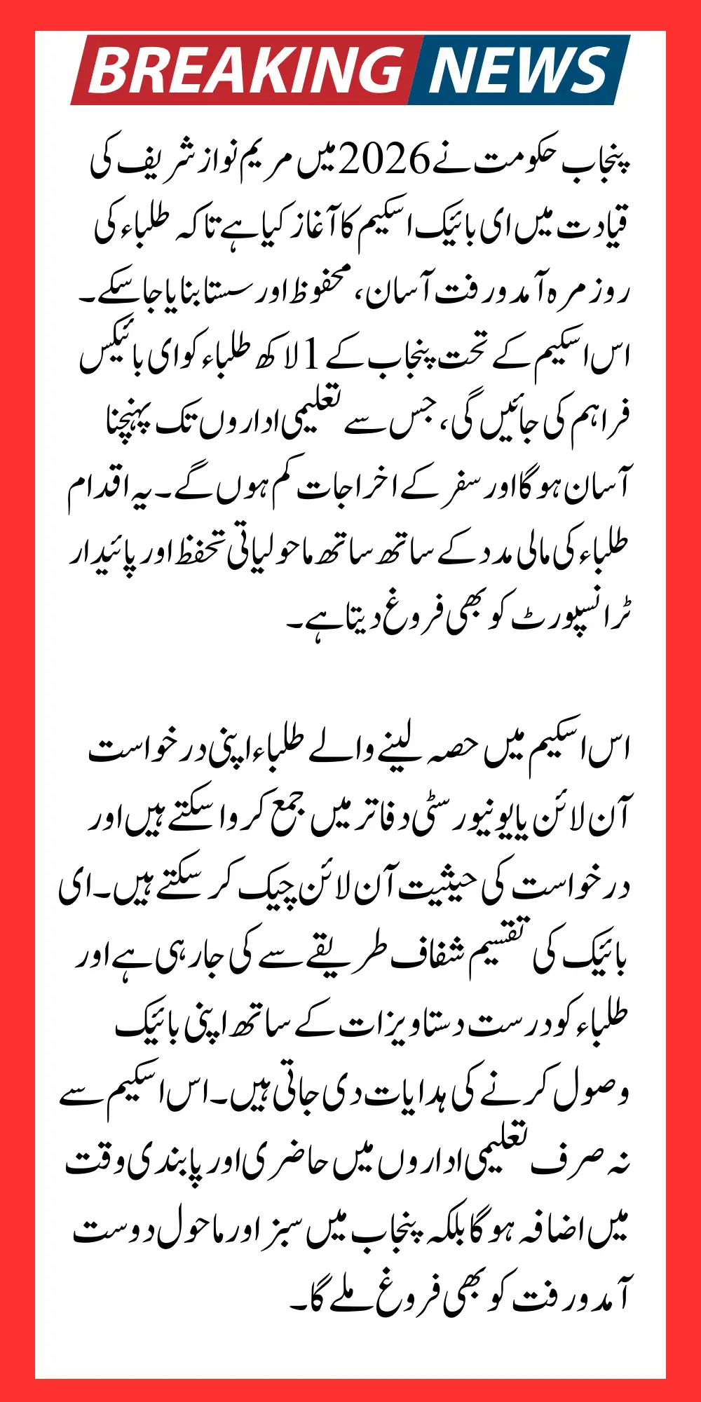 E Bike Scheme 2026 Maryam Nawaz Sharif Distribution Start Check Full Details