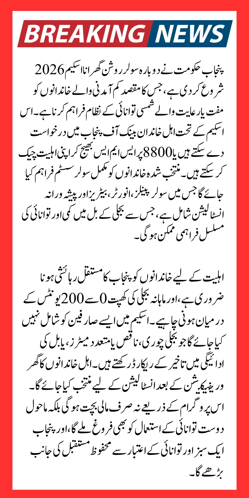 Major Relief For Poor People Punjab Solar Roshan Gharana Scheme Again Started