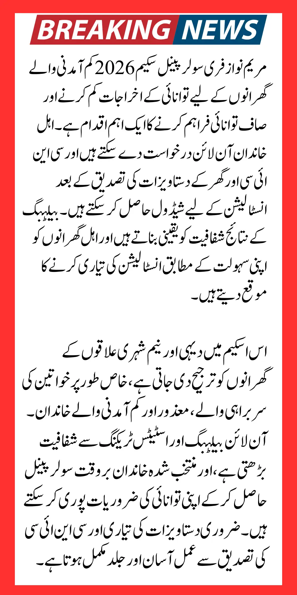 Maryam Nawaz Free Solar Panel Scheme 2026 Balloting Result List Released