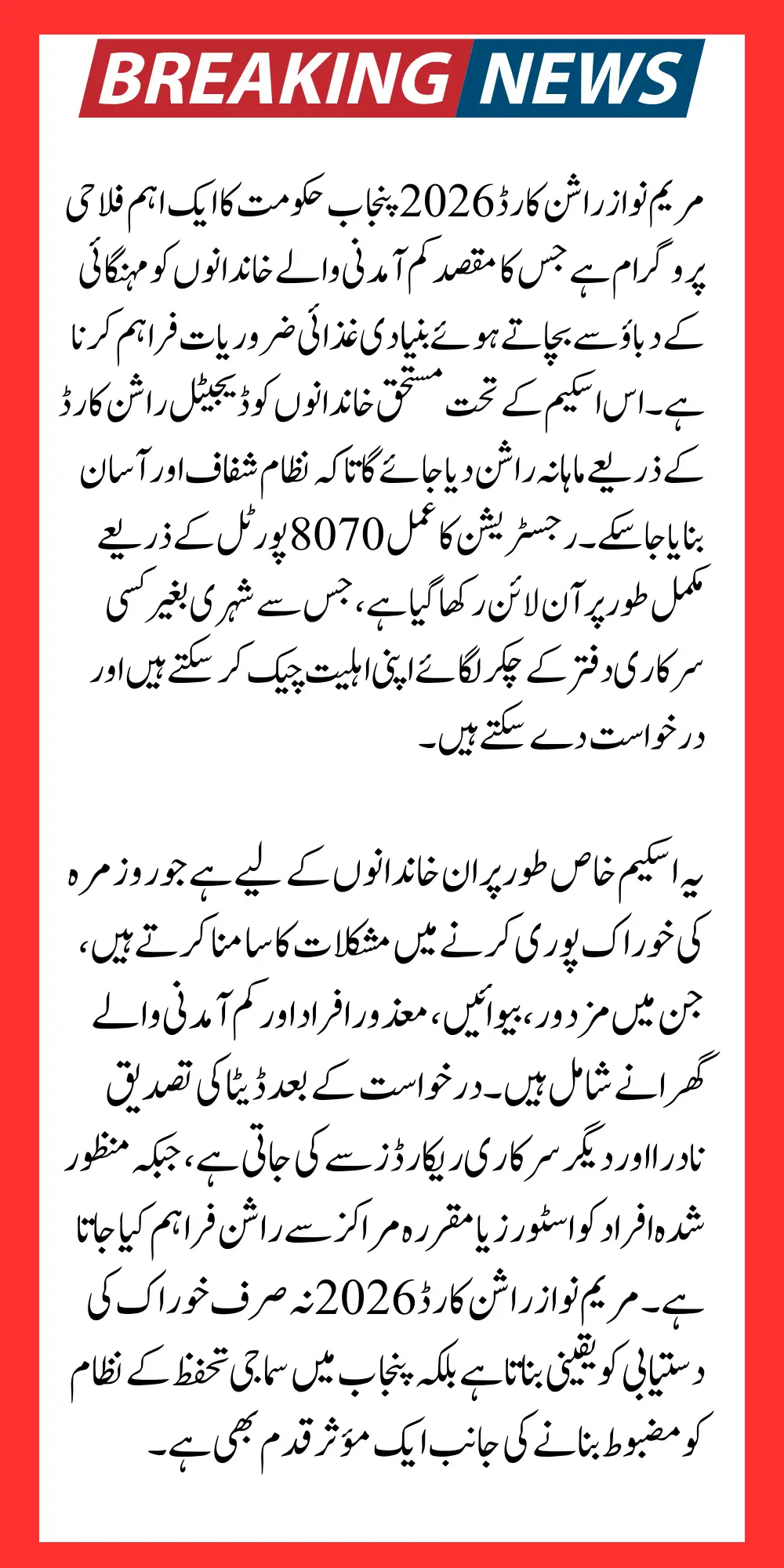 Maryam Nawaz Ration Card 2026 Registration Start Complete Guide