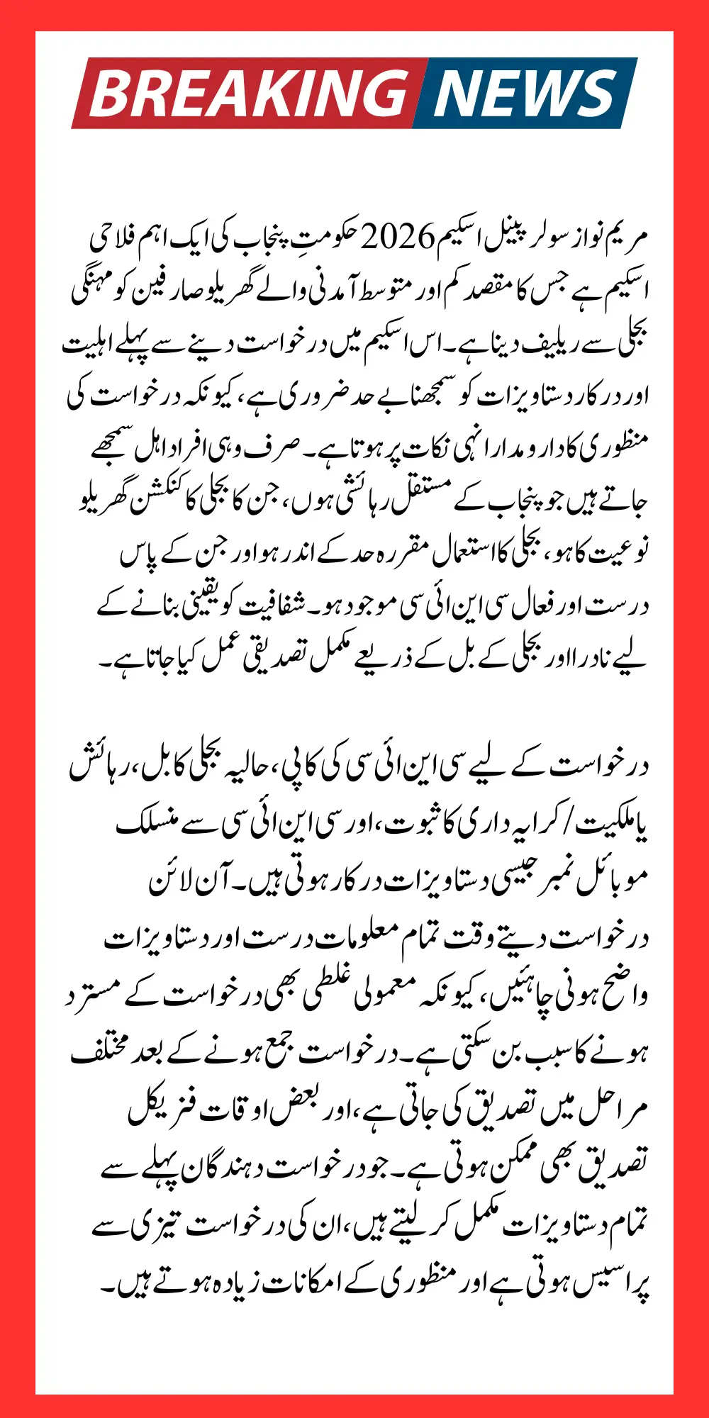 Maryam Nawaz Solar Panel Scheme 2026 Required Documents For Submitting Application