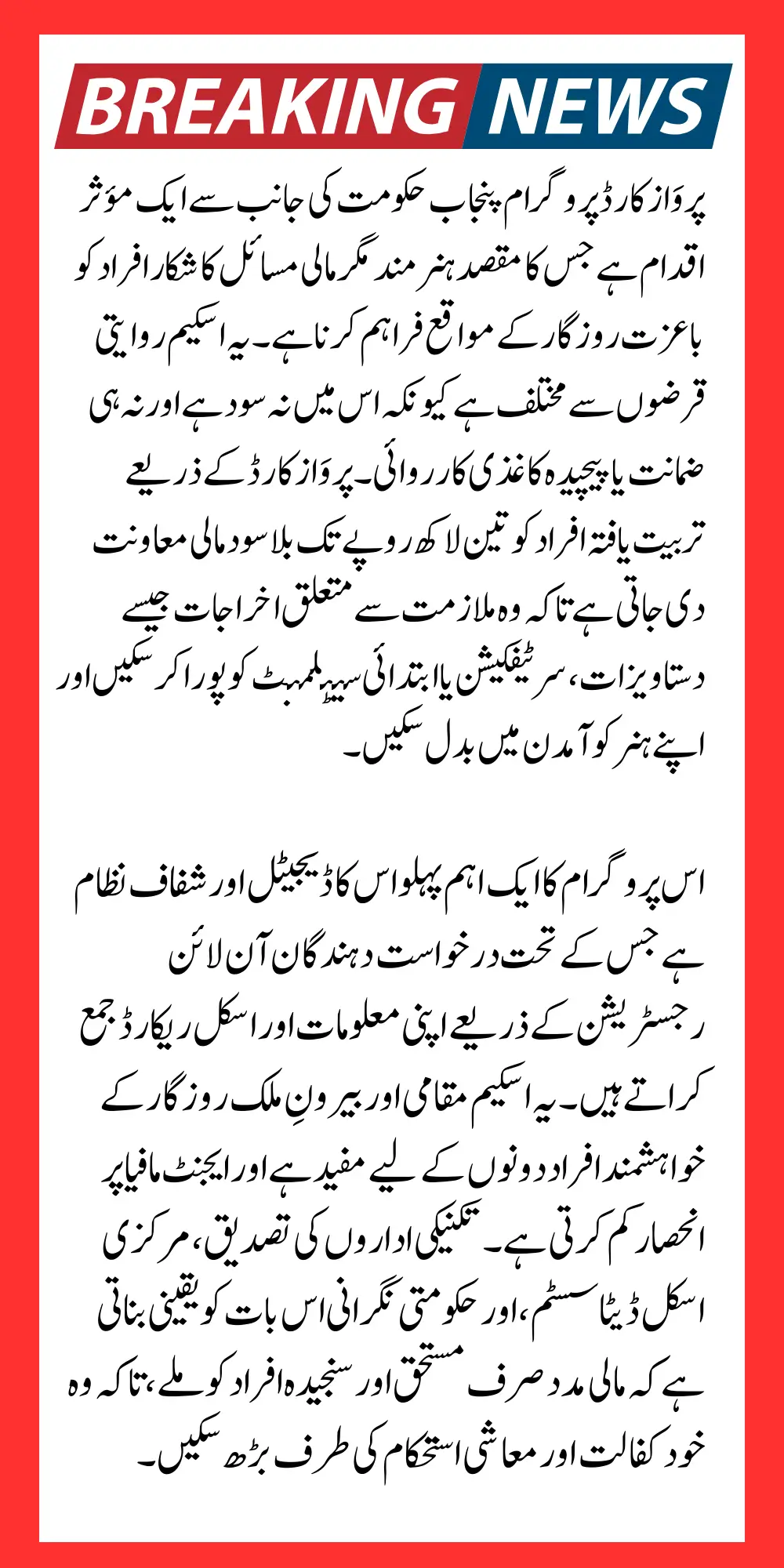 Parwaaz Card Online Apply Rs 3Lakh Interest Free Loan For Money Problem People