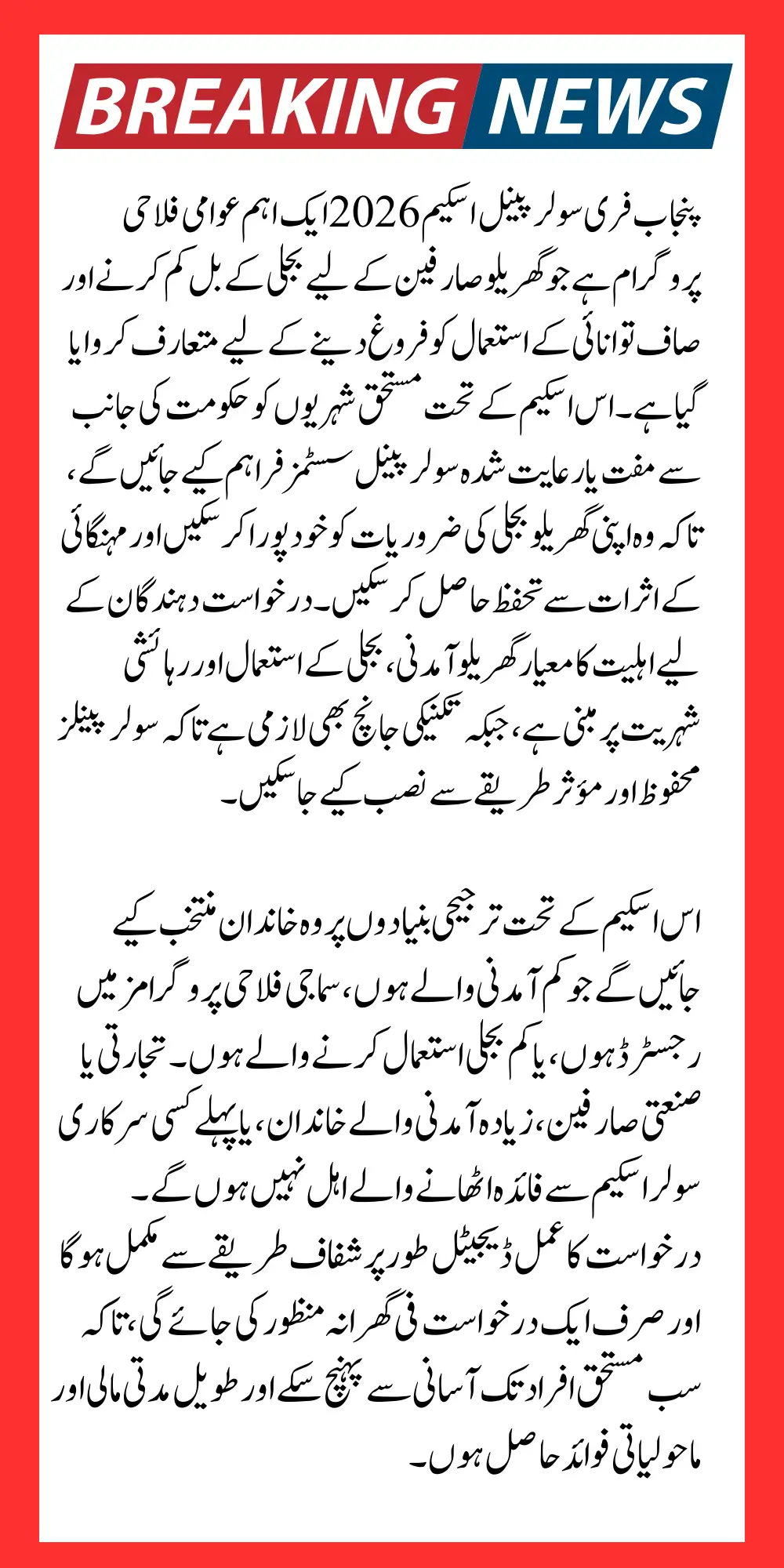 Punjab Free Solar Panel Scheme 2026 Eligibility Required Who Can Apply Check New Criteria