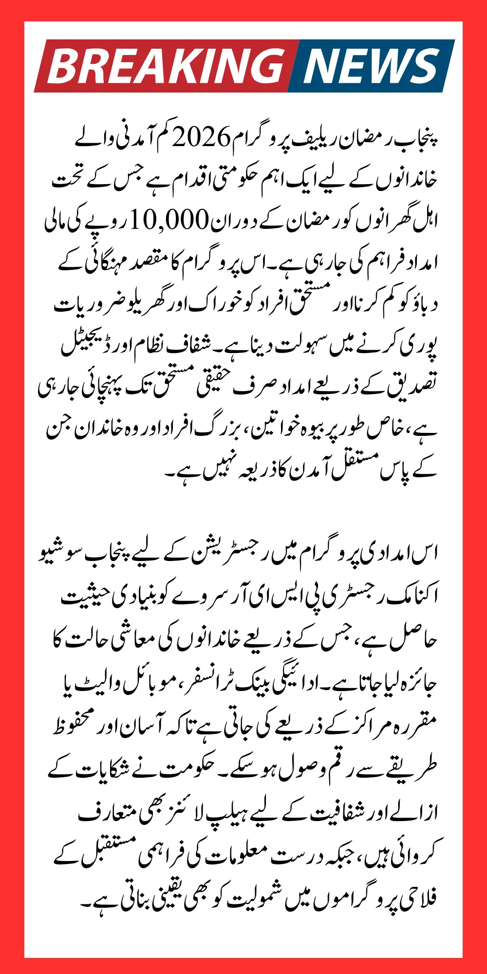 Punjab Ramzan Relief Package 10000 Payment Released For Poor People