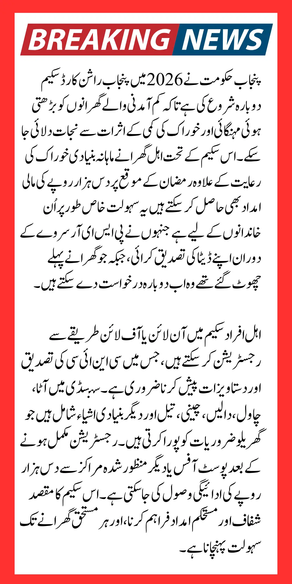 Punjab Ration Card Scheme Relaunched in 2026 Get Rs. 10000 Ramzan Relief Payment