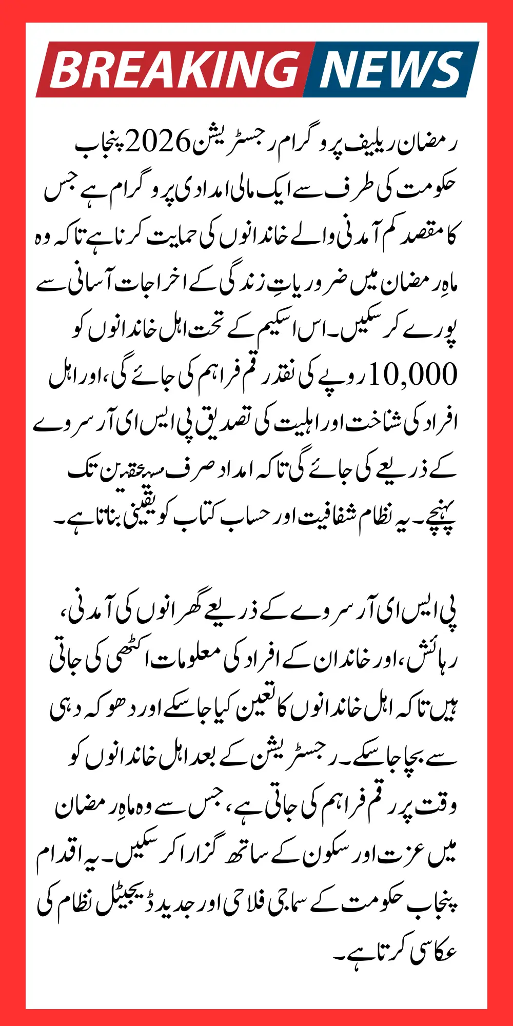 Ramzan Package Registration 2026 Online Apply For 10000 Amount Via PSER Survey