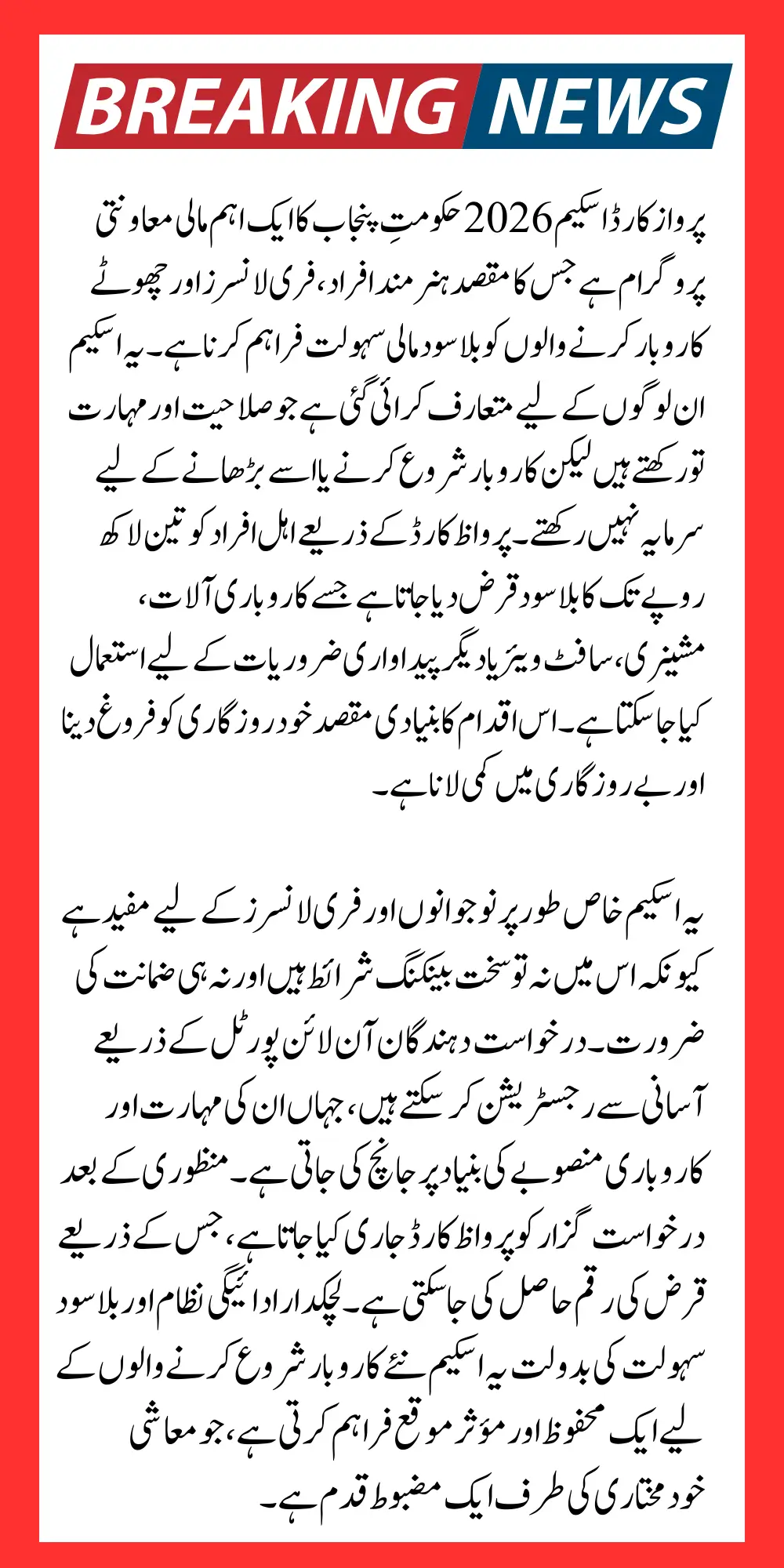 What Is Parwaaz Card & How to Get 3Lakh Interest Free Loan Complete Guide