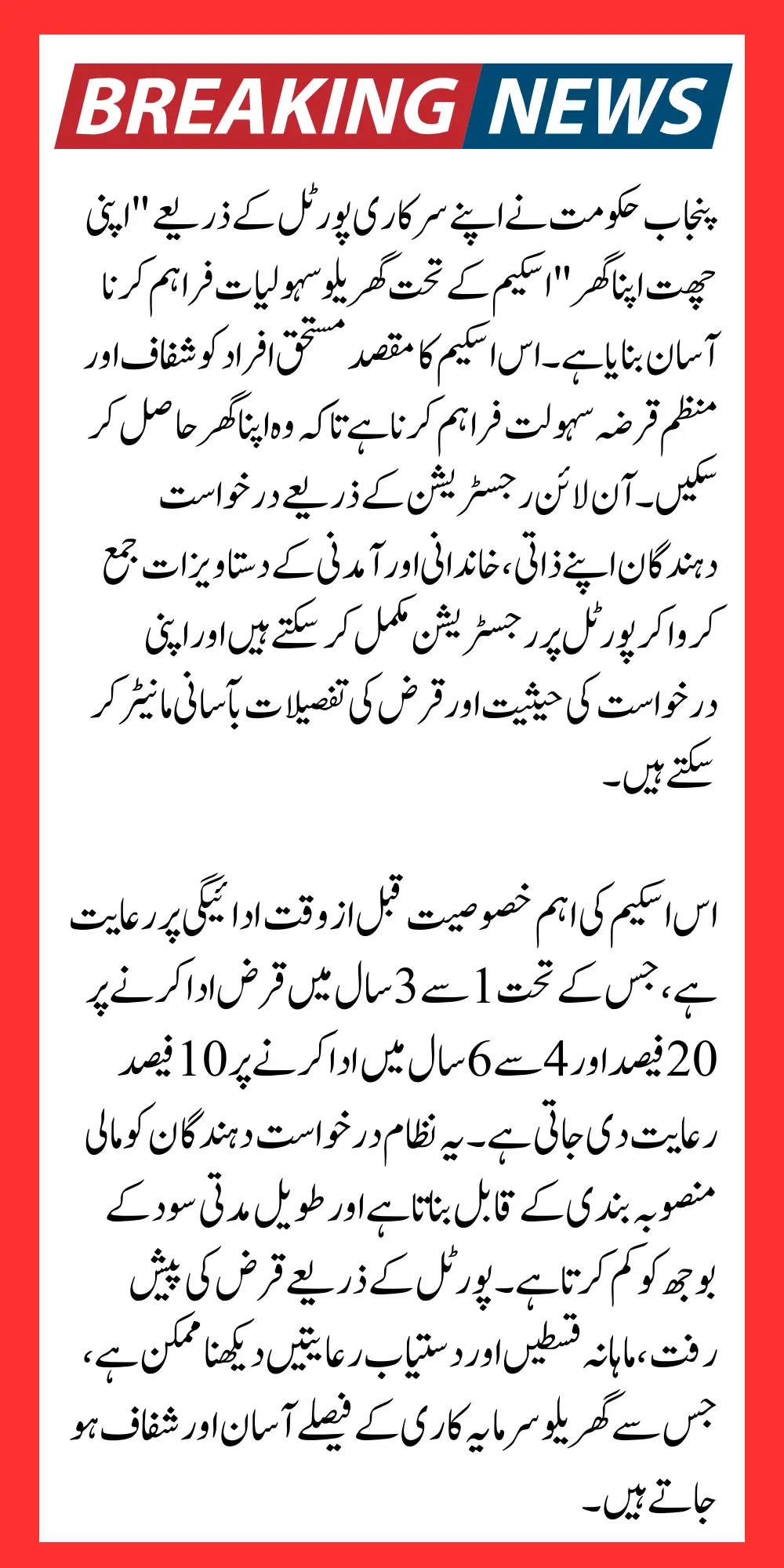 acag.punjab .gov.pk Portal Repayment Period & How to Apply For Apni Chhat Apna Ghar Scheme