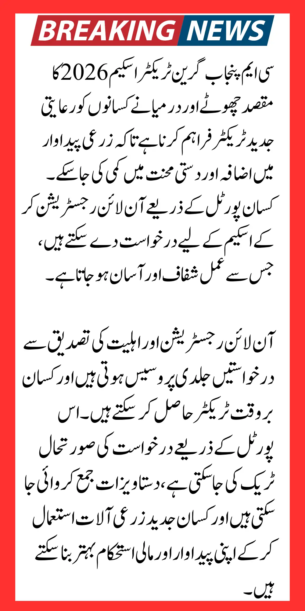 gts.punjab.gov.pk Portal 2026 Apply Online For CM Punjab Green Tractor Scheme