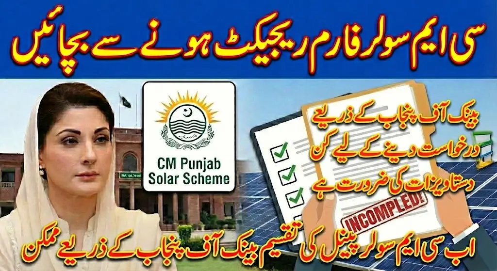 CM Punjab Solar Scheme Application BOP Required Documentation Complete List