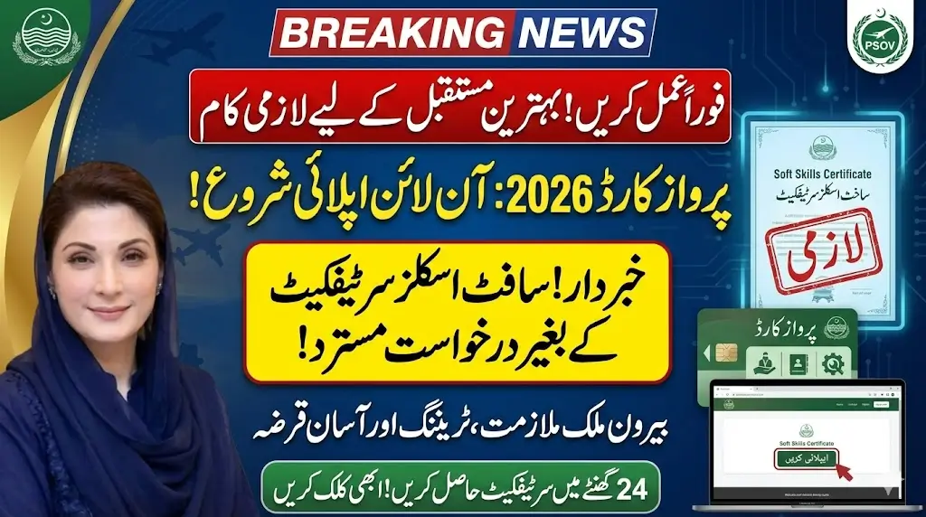 Parwaz Card Online Apply & Soft Skills Certificate Apply Easy Method 2026